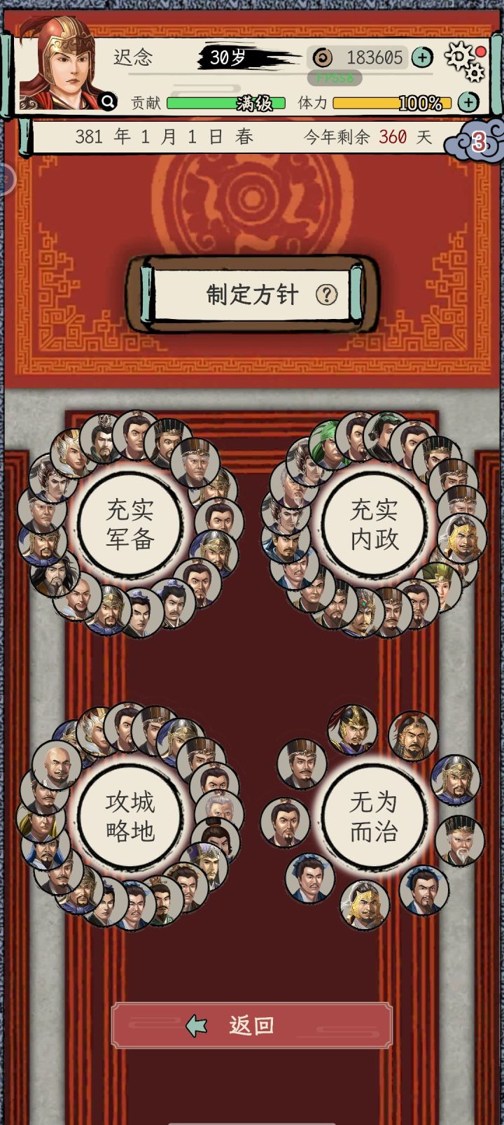 从公元189年到公元380年的自立截图