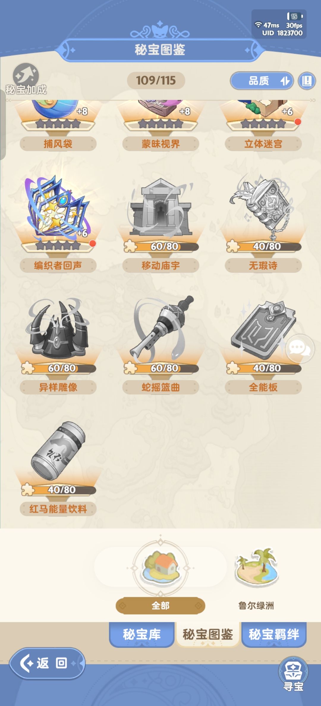 这鲁尔绿洲的秘宝太难抽了！截图
