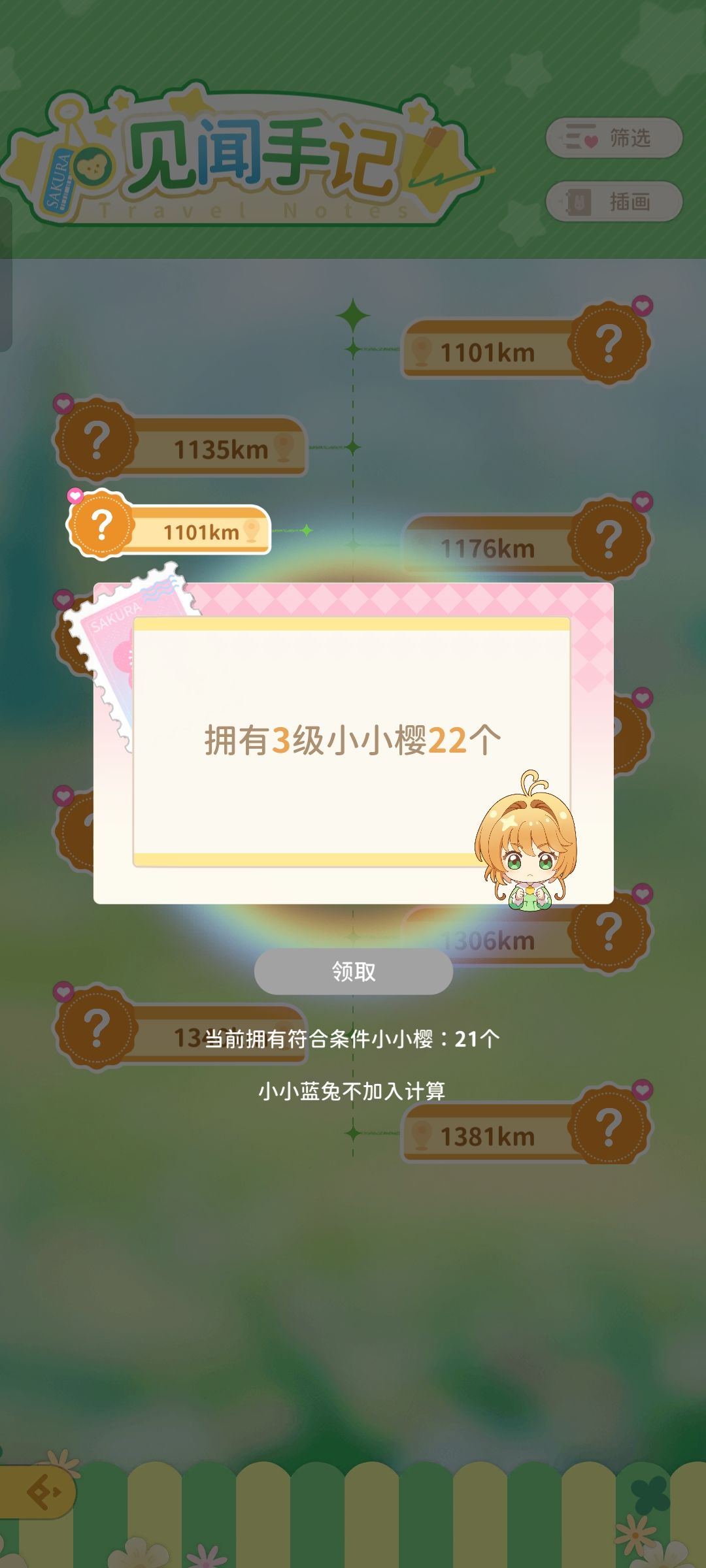 远游 2