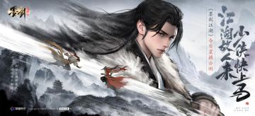 《墨剑江湖》今日震撼公测，江湖新篇等你开启