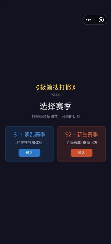 关于s2赛季更新
