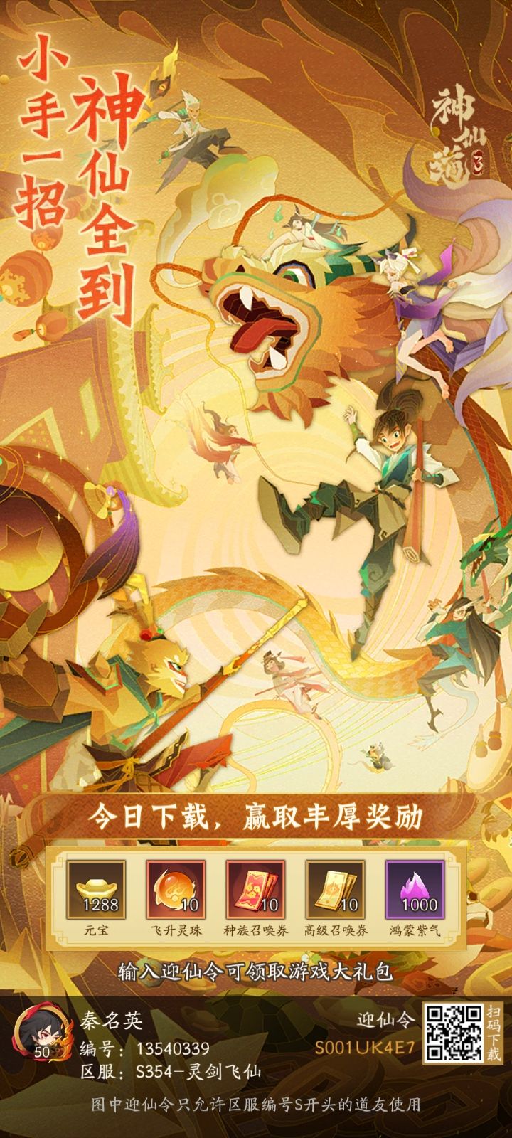 今日迎新令 2