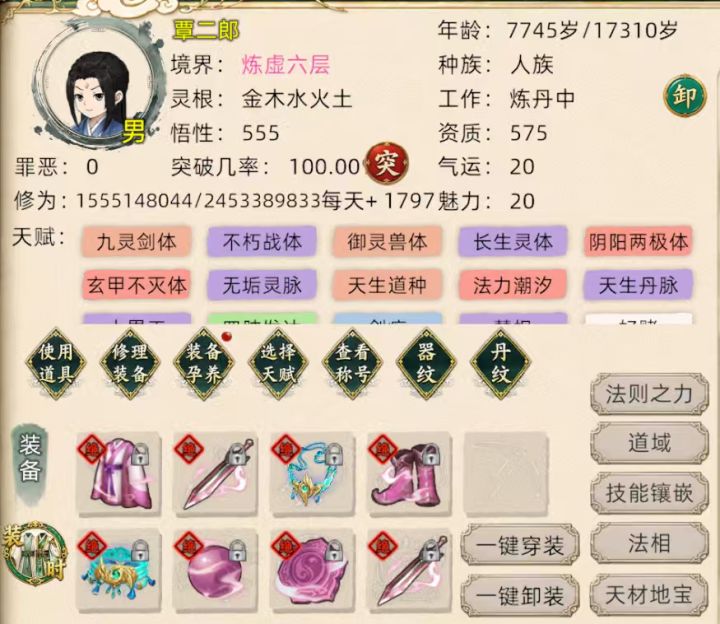 狗道修仙途18(5)截图