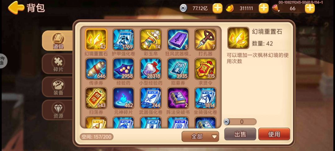 新版本内容增加了枫林幻境扫荡功能 2