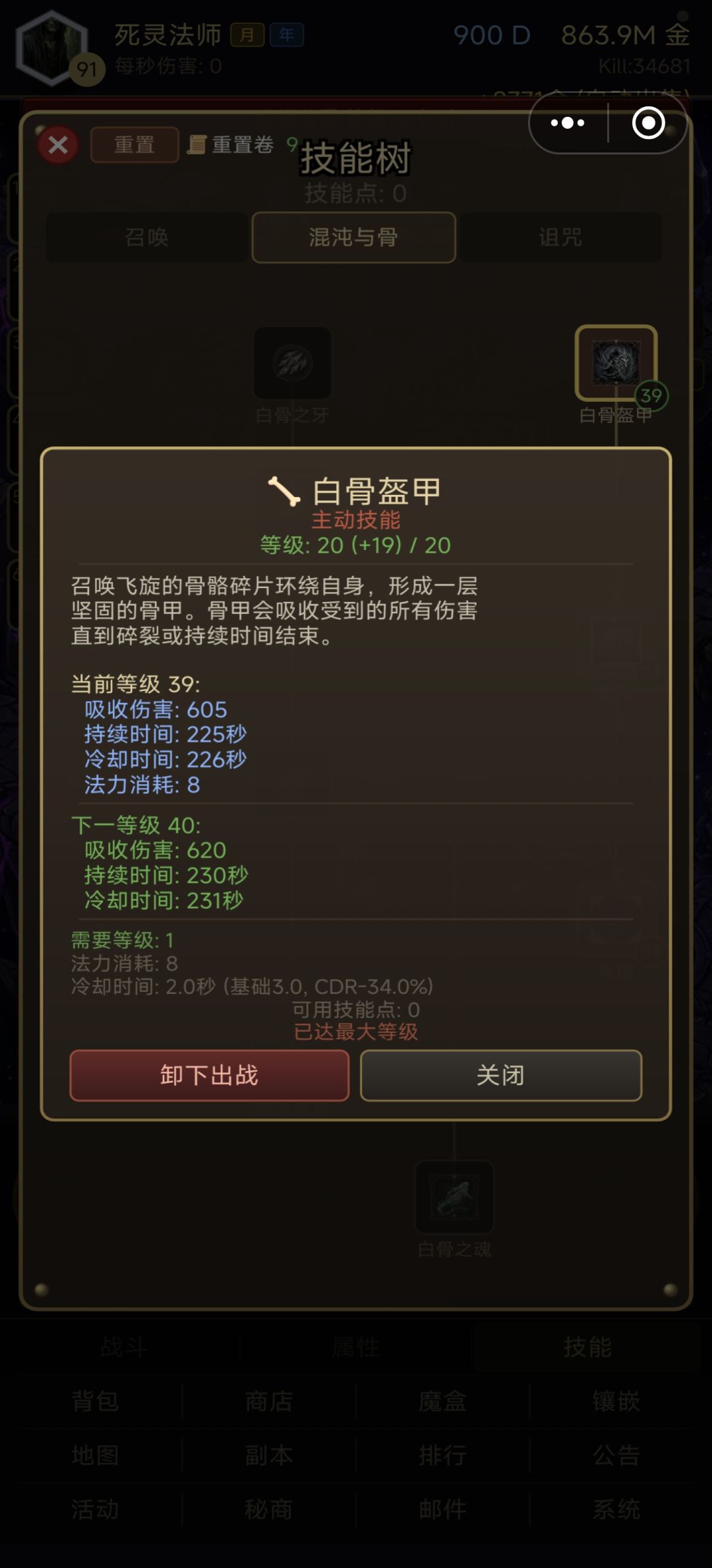 死灵技能问题 1