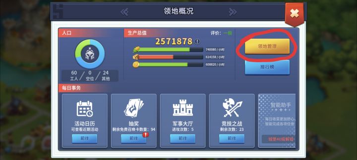 领地编辑功能截图