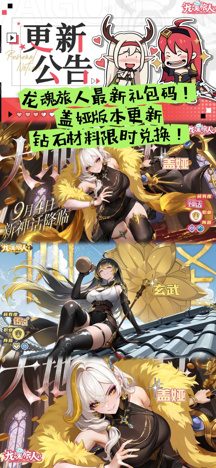 最新礼包码!版本更新,钻石材料限时兑换!截图