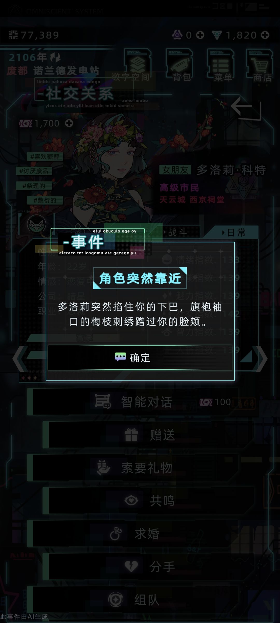 OMG,开小号和自设角色谈恋爱 7