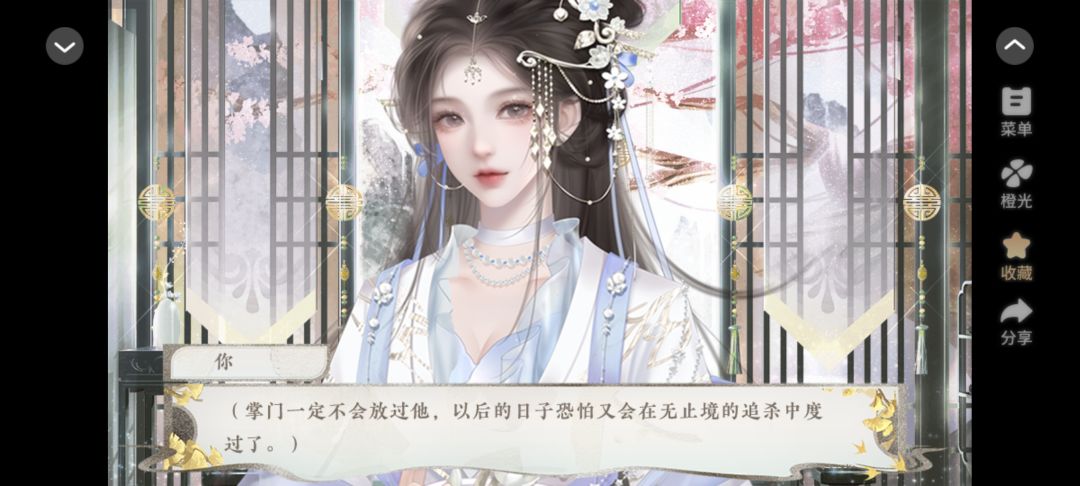 橙光《我在仙院风华绝代》 3