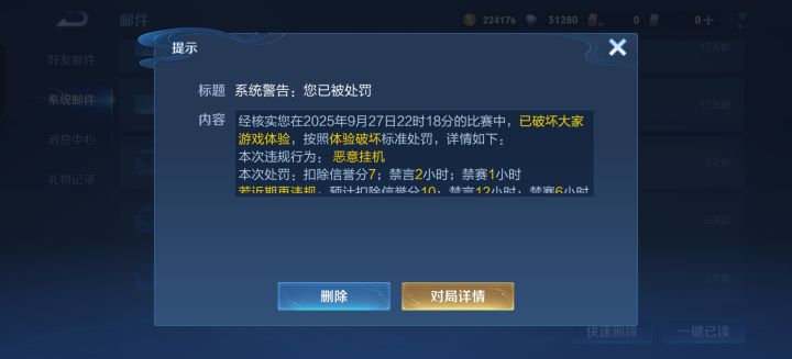 这是什么意思?我27号都没有对战记录截图