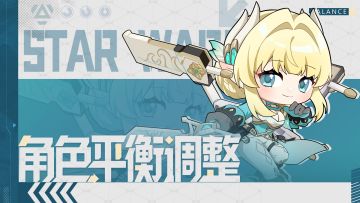 《星之翼》7月18日角色平衡调整