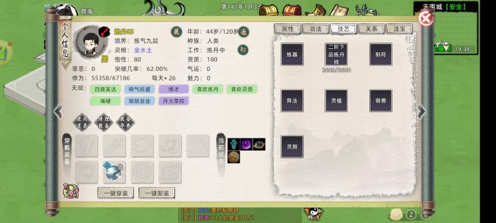 怎么突破二阶中品截图