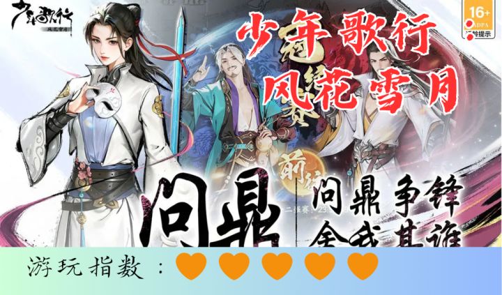 <少年歌行:风花雪月>著名IP改编,感受武侠江湖气息截图