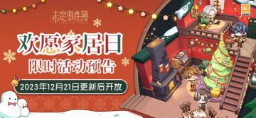 欢愿家居日丨冬日雪夜，温暖相约