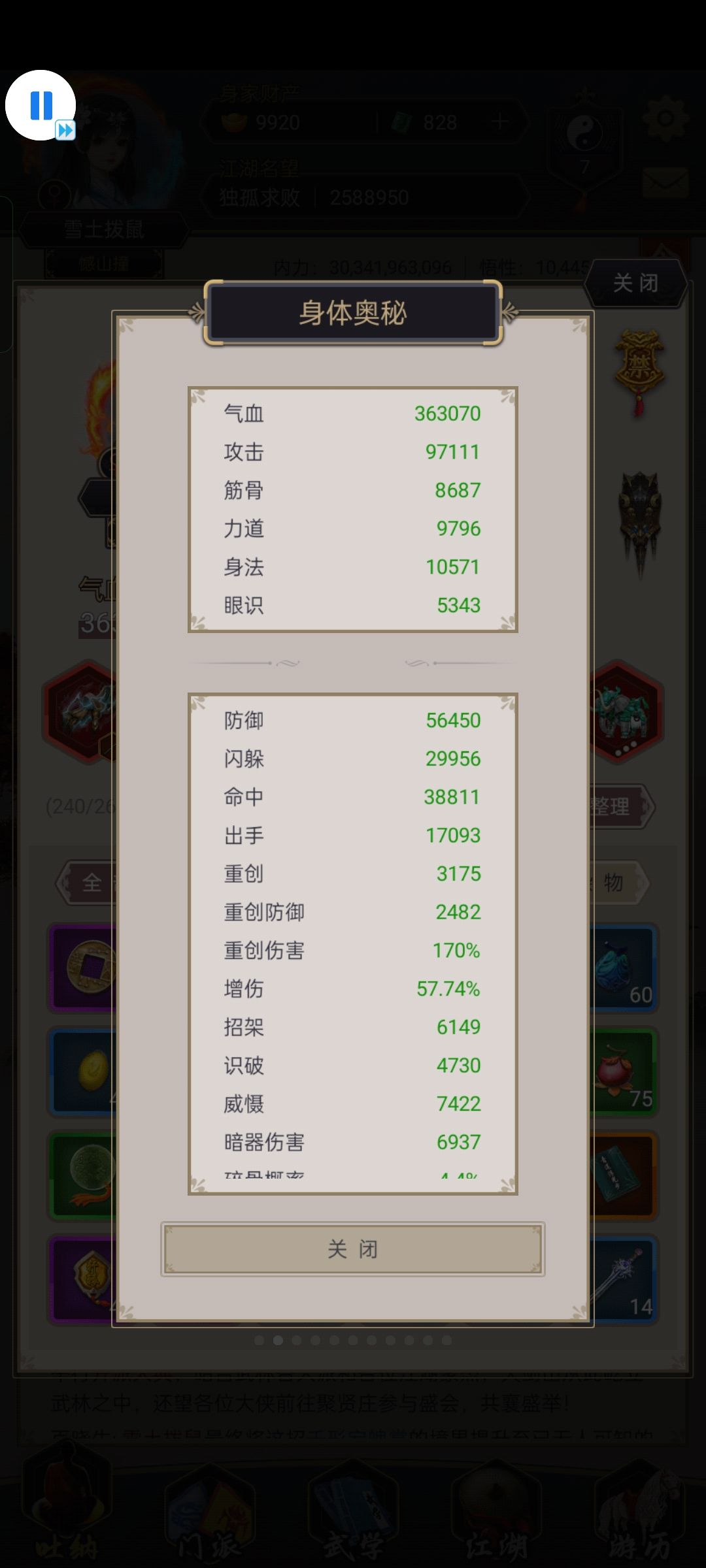 拳过冰阵 3