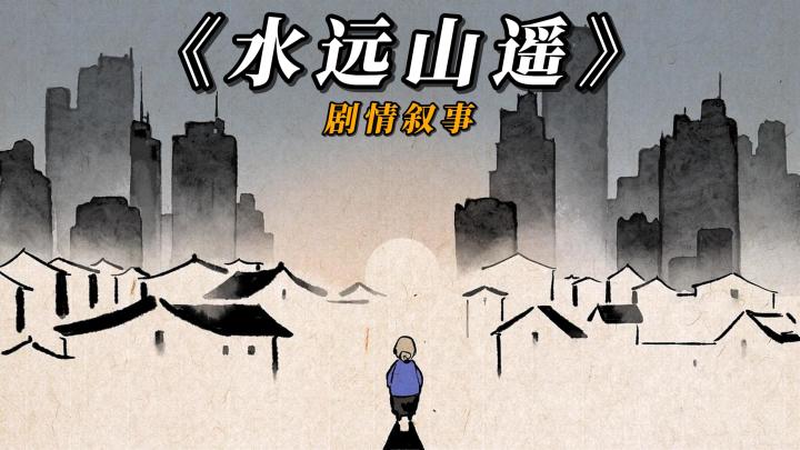 【TapTap年度游戏大赏】2025年度最佳游戏推荐之《水远山遥》截图