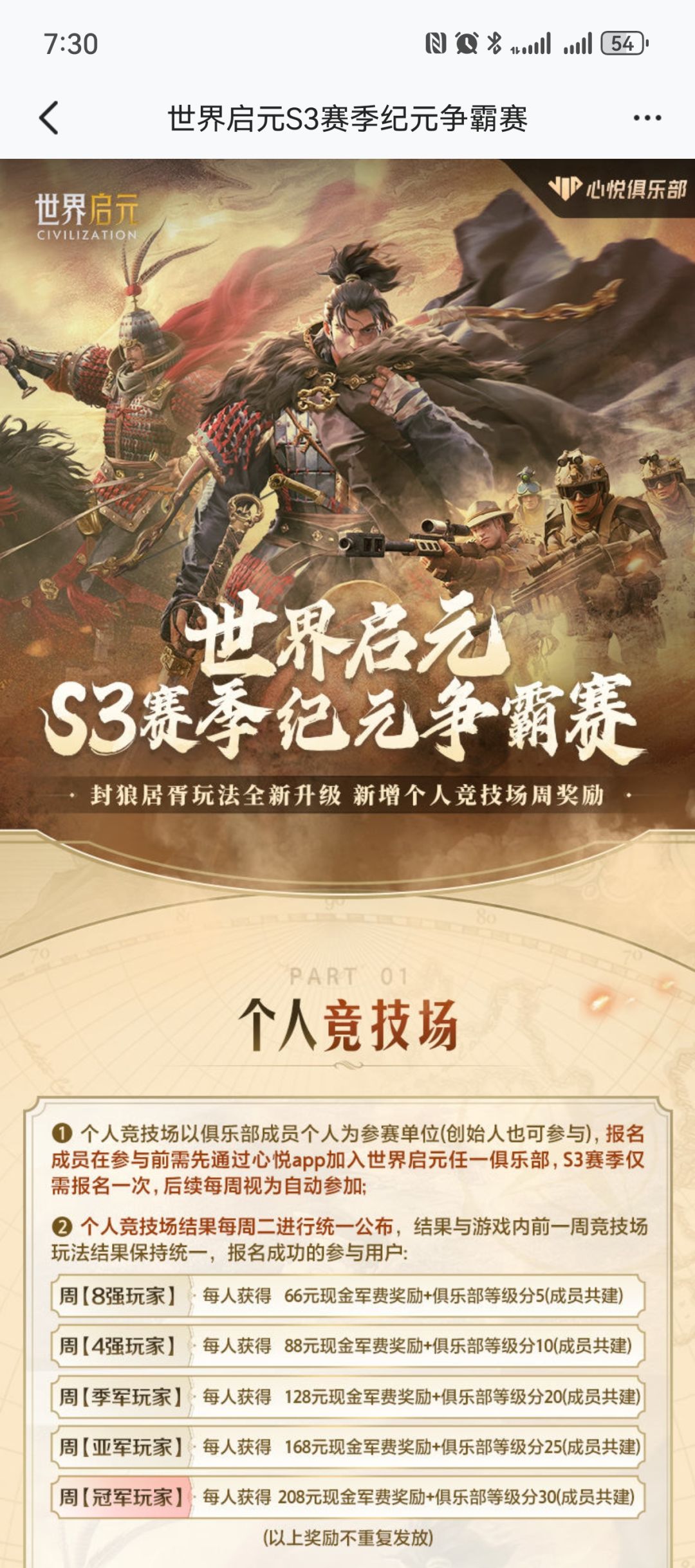 世界启元心悦俱乐部活动 1