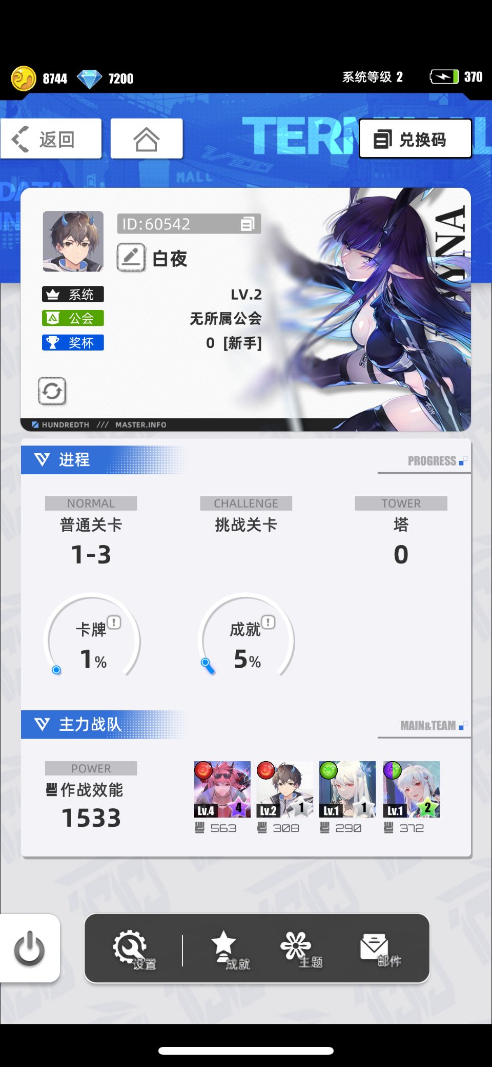 我的百分之一 1