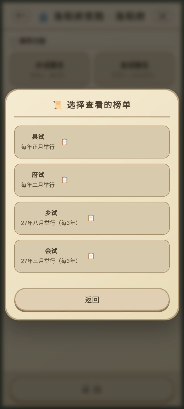 关于科举地点截图