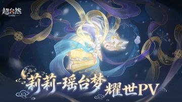 《超自然行动组》终补发莉莉耀世时装PV 官方上心反遭玩家吐槽