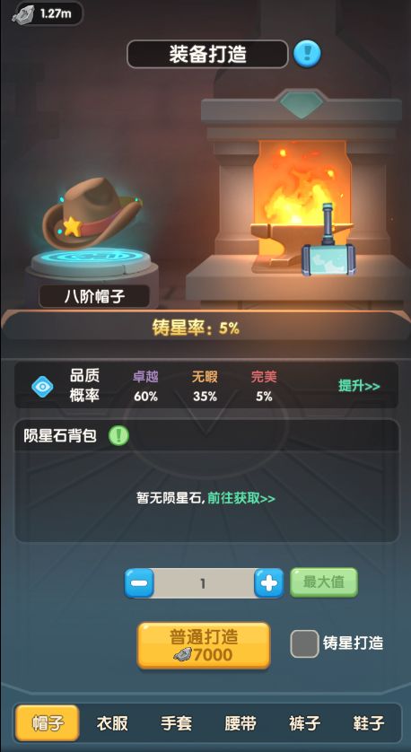 【攻略】打造炉详解截图
