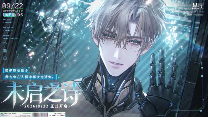 时间碎片｜仿生人MY-001「未启之诗」截图