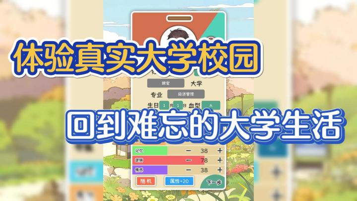 体验真实的大学校园，回到难忘的大学时光吧~~截图