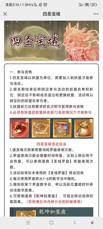 寻道大千四圣宝域活动图文攻略完整版