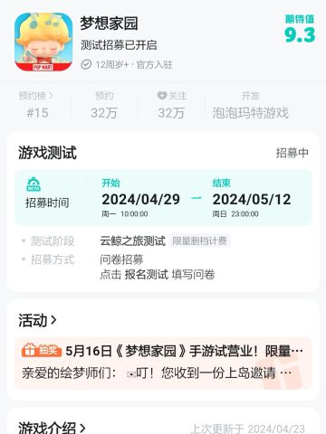 梦想家园招募开启，千万别错过