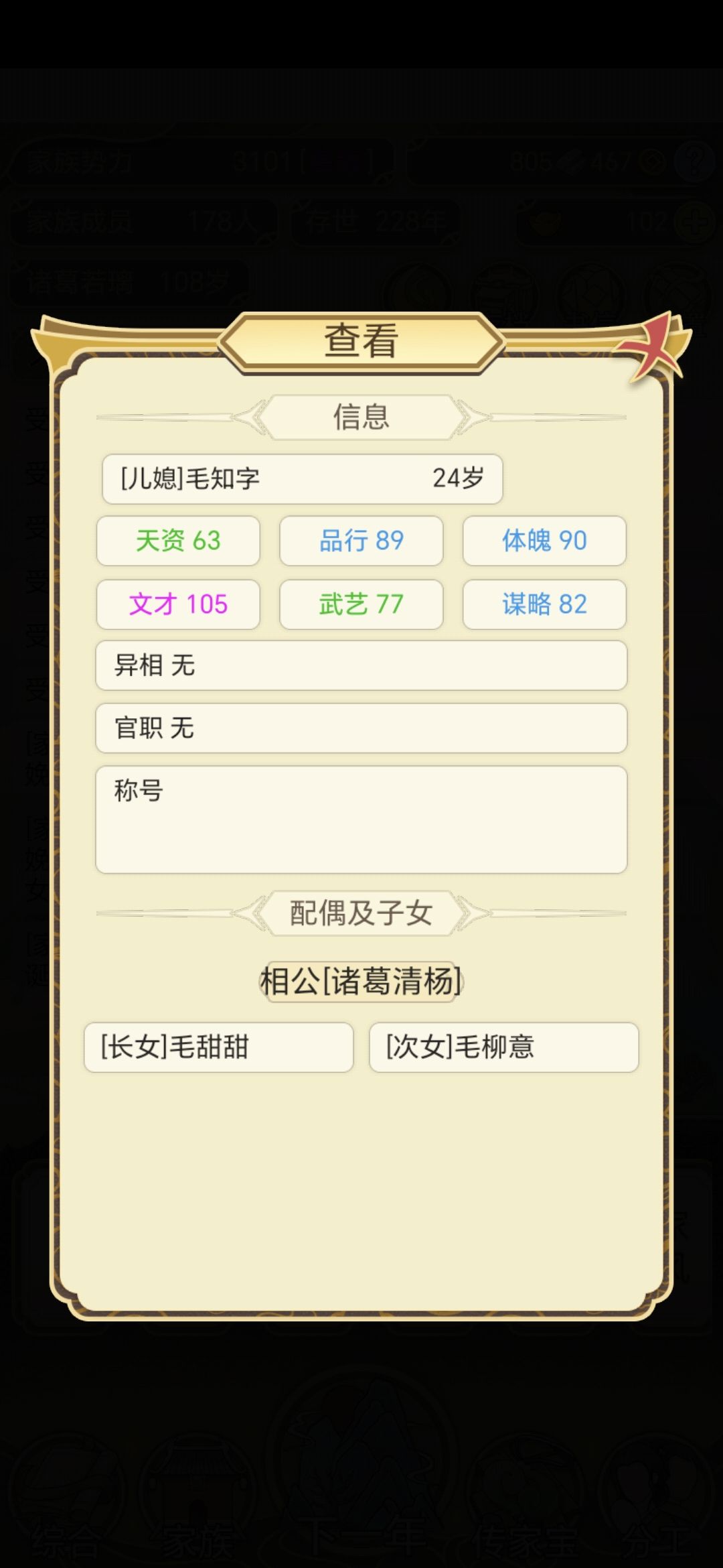 我八十一的儿子与他小娇妻的乖崽 3