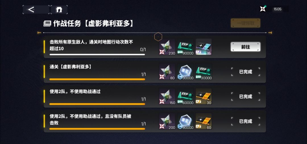 虚影最后一关,十行动完成的任务怎么弄? 1