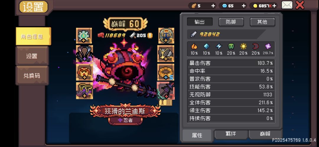 数值都叠了这么高了,忍者分身专精也拉满了 4