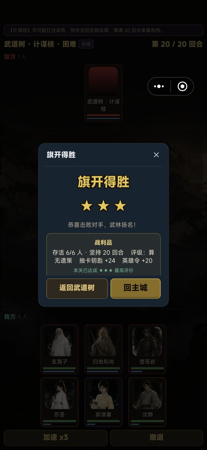 武道树推荐2.0截图