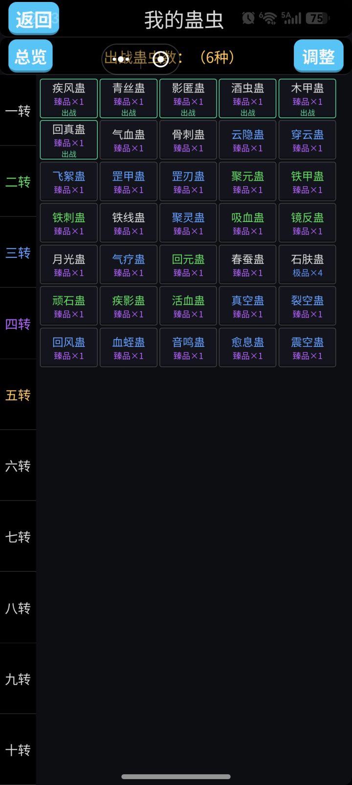 新手开荒攻略一转篇(游历配队小篇)截图