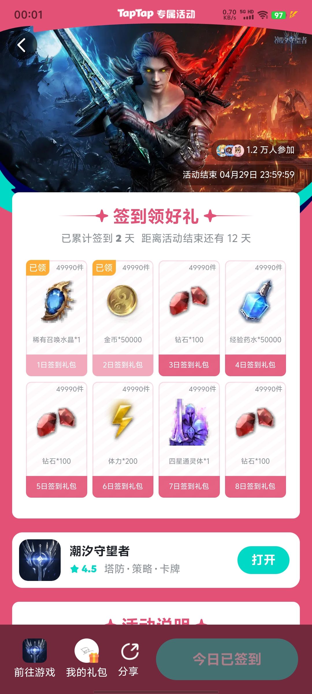 别忘记签到呀 1