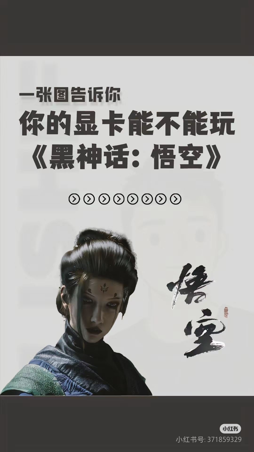 黑悟空显卡测评 1