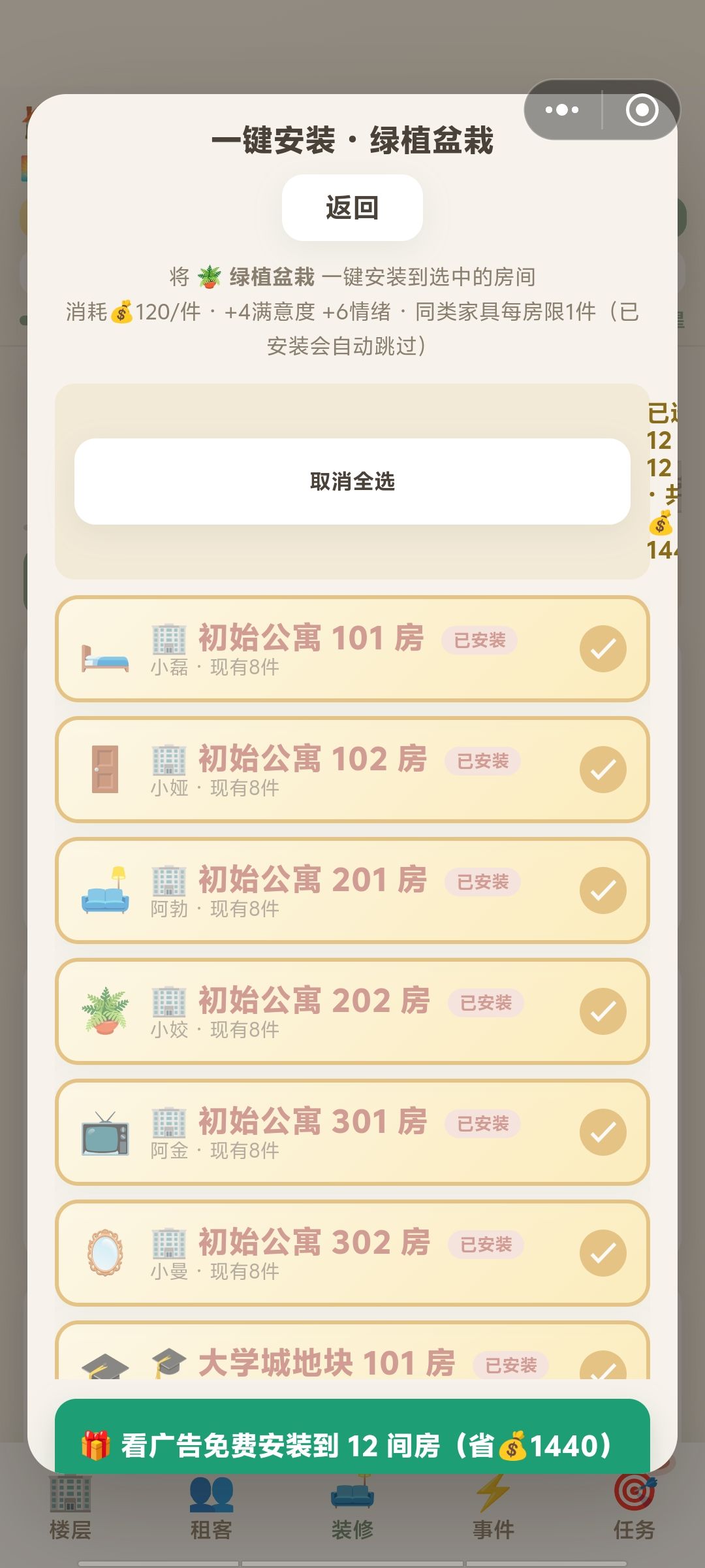 家具不能按照单个地段购买 4