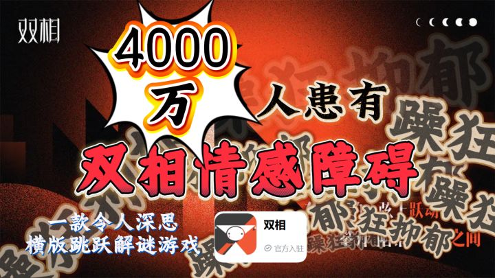 一款无内购解谜横版动作游戏,也是一款令人深思的游戏,双相。截图