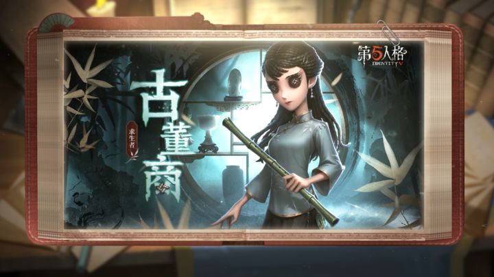 全新求生者——古董商将于明日上线共研服,技能介绍如下,侦探们可以点击视频配合观看截图