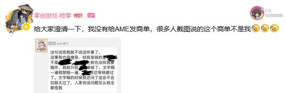 嵇零澄清艾希对比谣言,持续争议 2