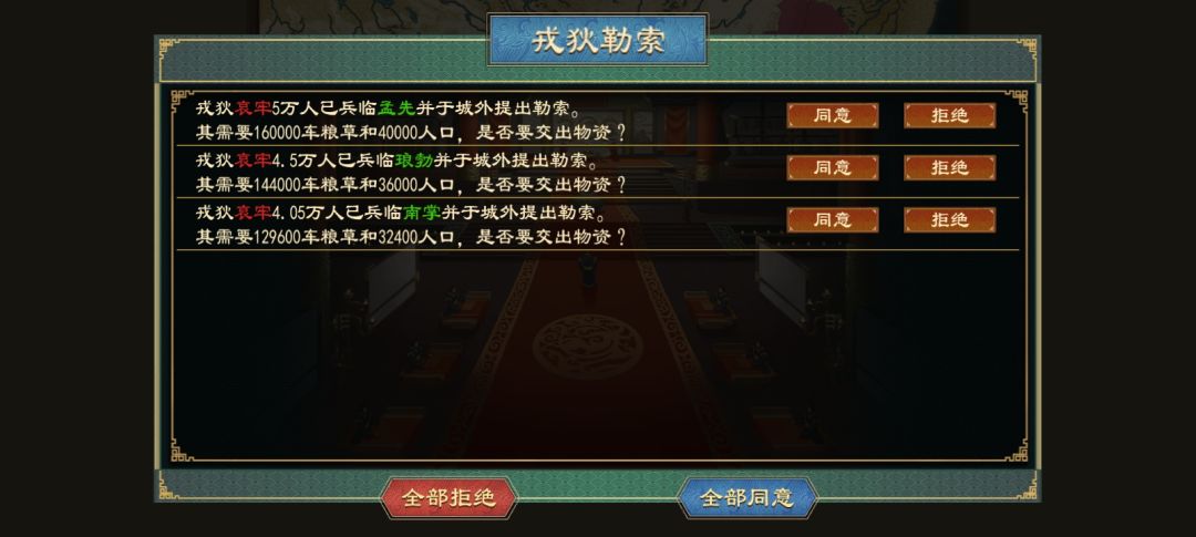 戎狄勒索 2