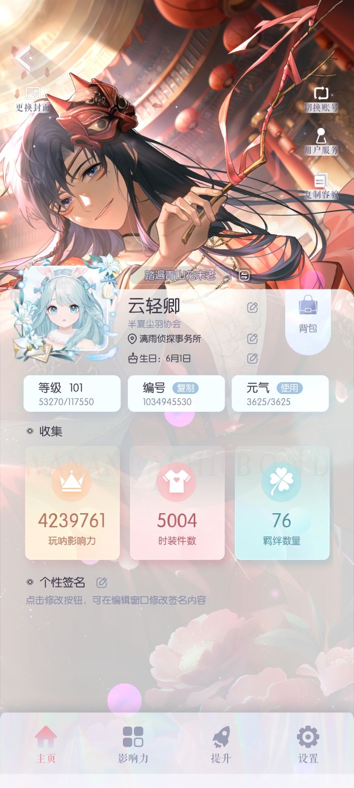 收集度截图