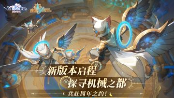 【有奖互动】新版本启程探寻机械之都，共赴周年之约！