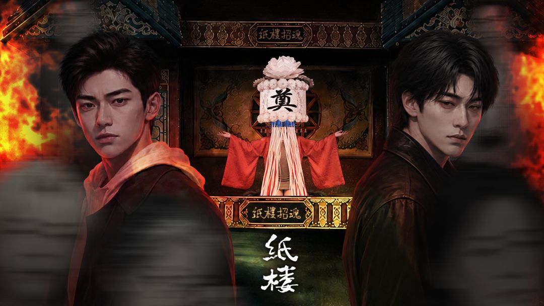 新作《纸楼》预约 1