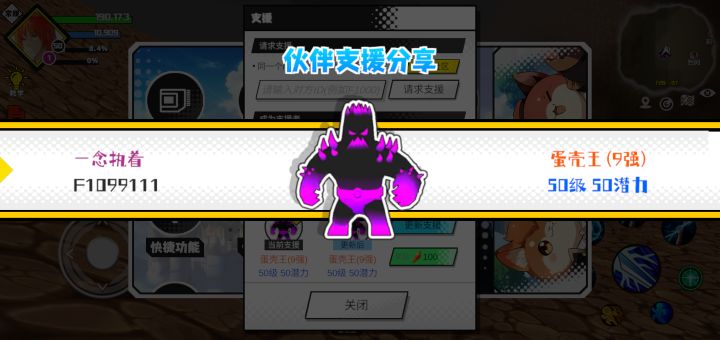 分享支援宠物截图