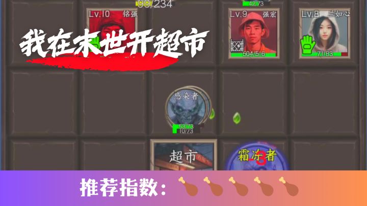 末世超市，抵御丧尸并经营生存截图