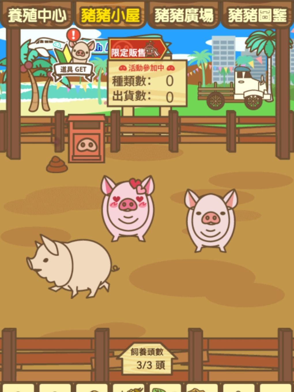 这是一头雄性爱心小粉猪 2