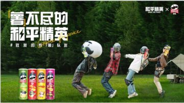 和平精英×品客薯片推出「和平精英对话桶」，敬「薯」不尽的生活冒险家