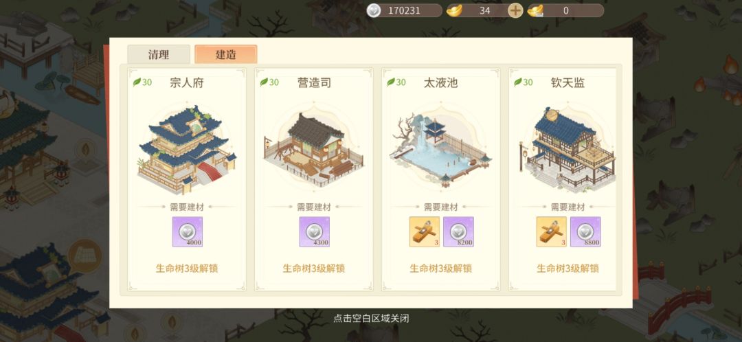 生命树 繁荣度 3