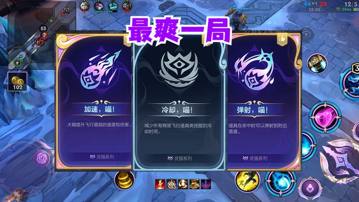 符文大乱斗最爽一局截图
